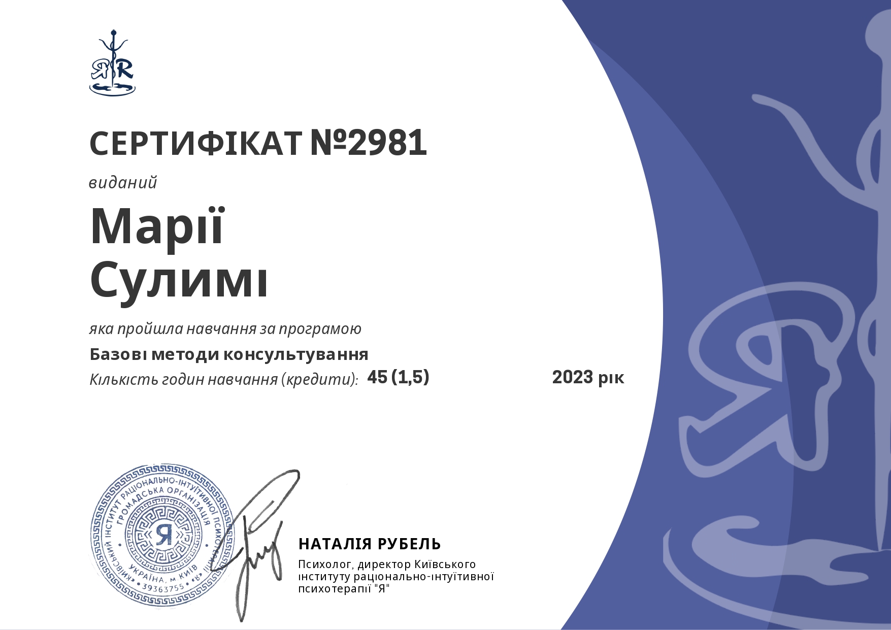 Базові_методи_консультування_Сулима_Марія_page-0001