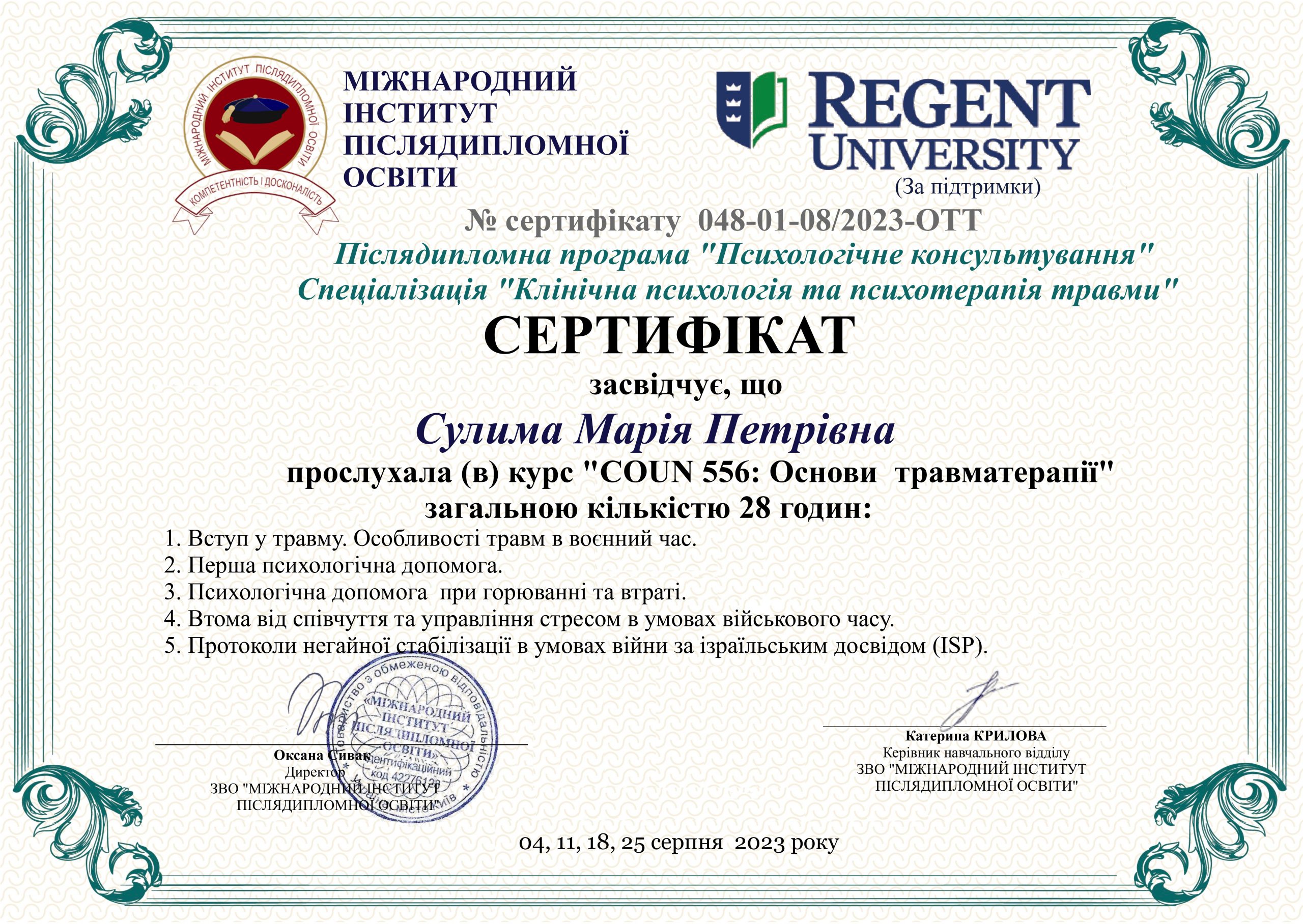 Основи_травматерапії_Сулима_Марія_page-0001