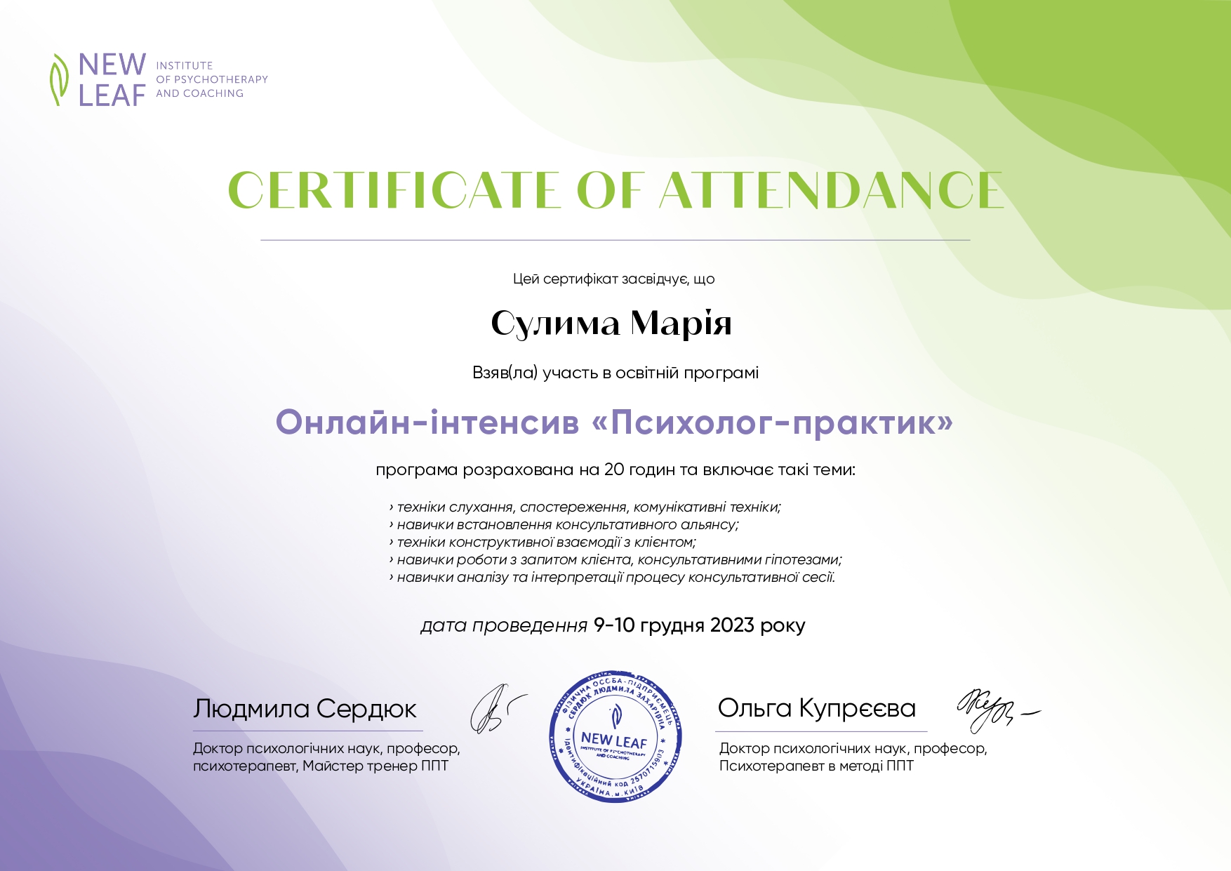 Психолог-практик Сулима Марія_page-0001