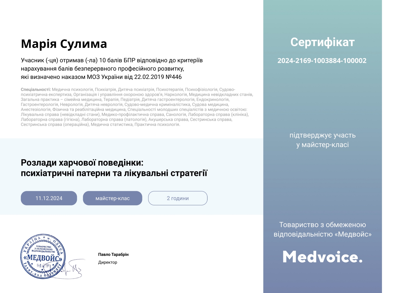 Розлади_харчової_поведінки_Сулима_Марія_page-0001